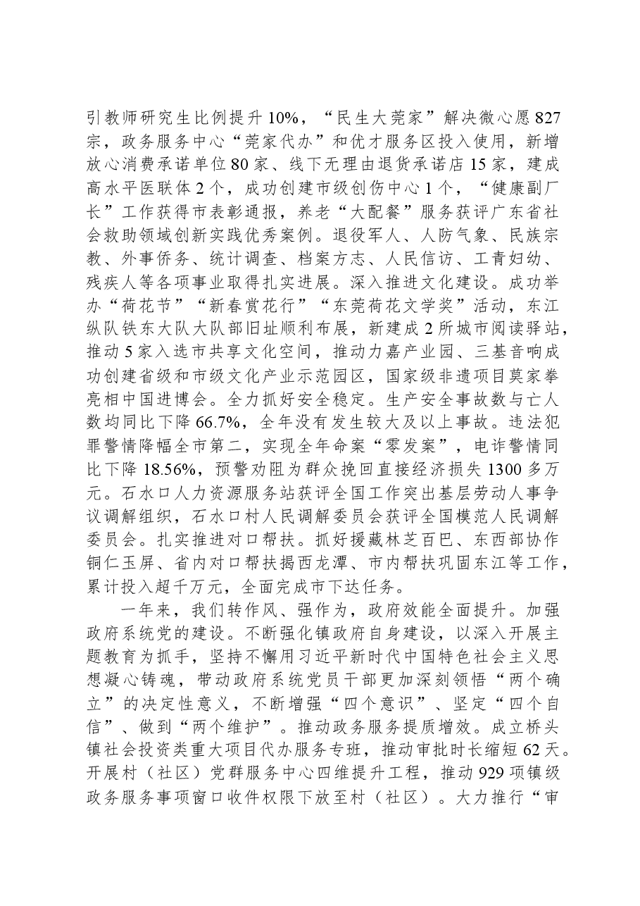 2024年桥头镇政府工作报告.docx,第4页预览