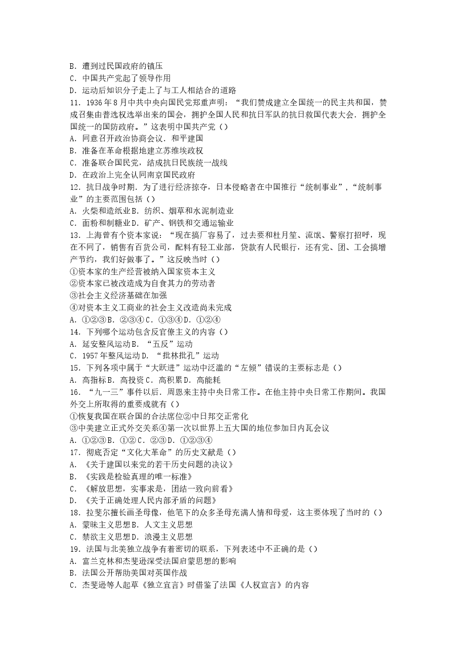 2005年广东高考历史真题及答案.doc,第2页预览