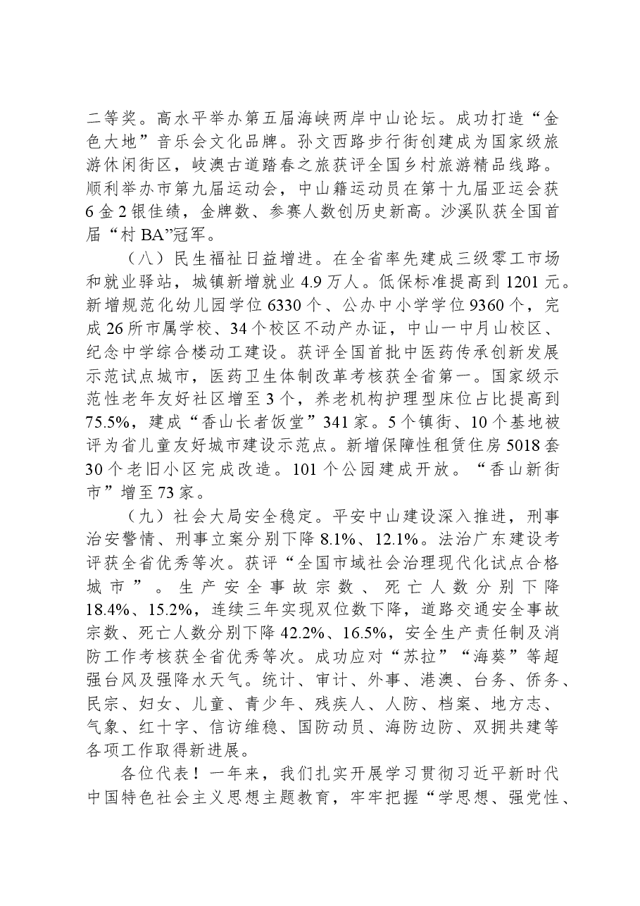 2024年中山市政府工作报告.docx,第4页预览