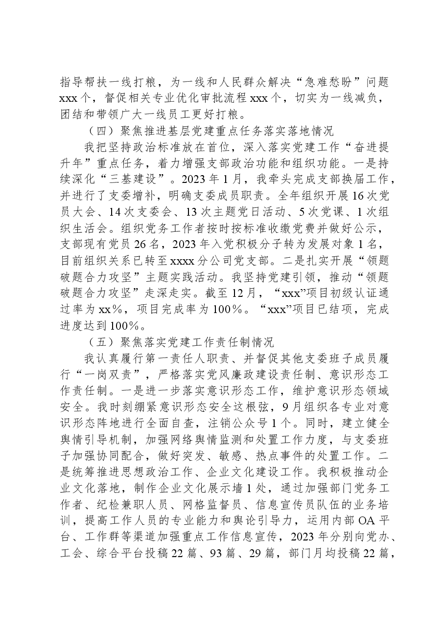 2023年度党支部书记抓党建工作述职报告(国企党支部书记).docx,第4页预览