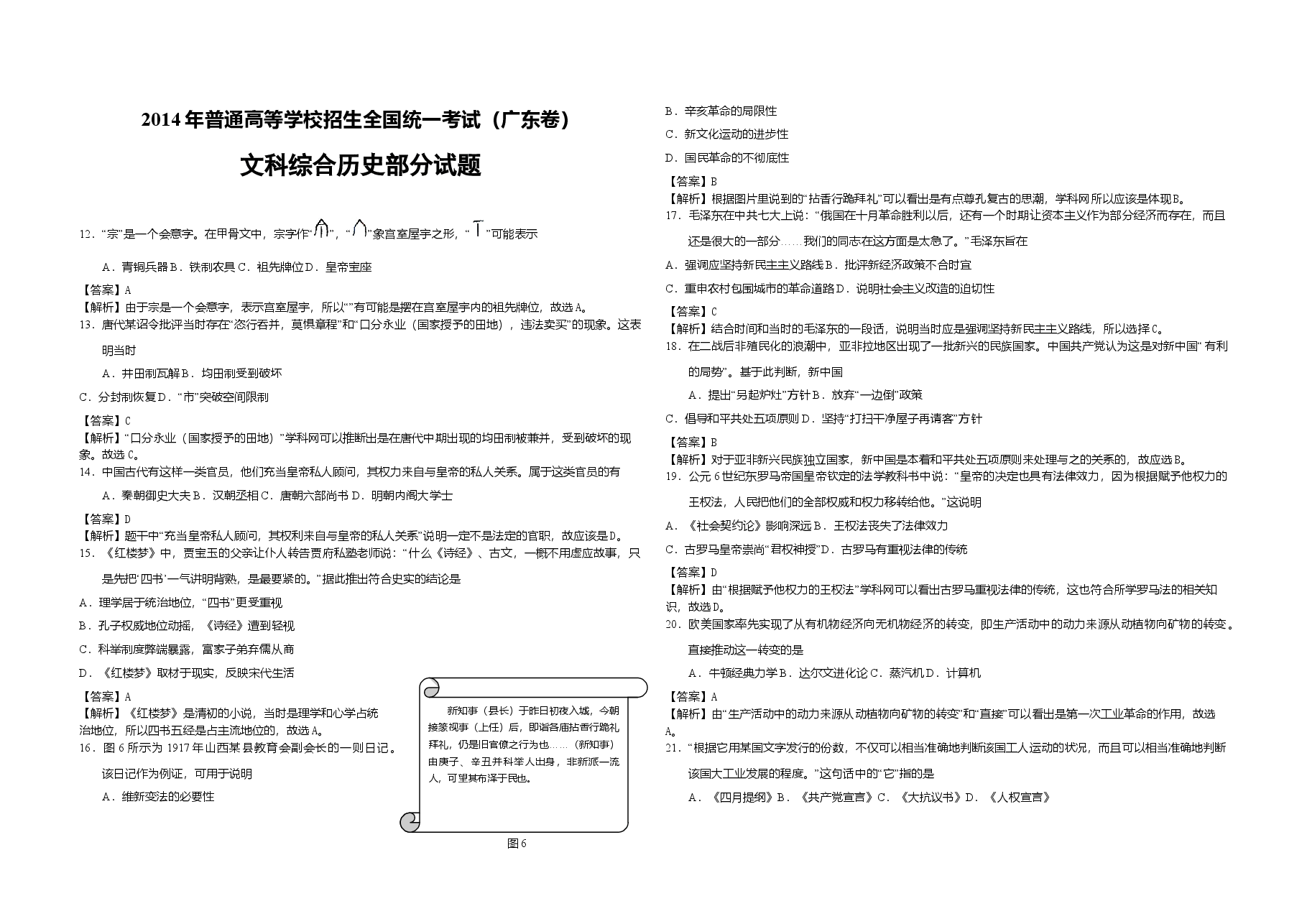 2014年广东高考历史试题及答案.doc,第1页预览