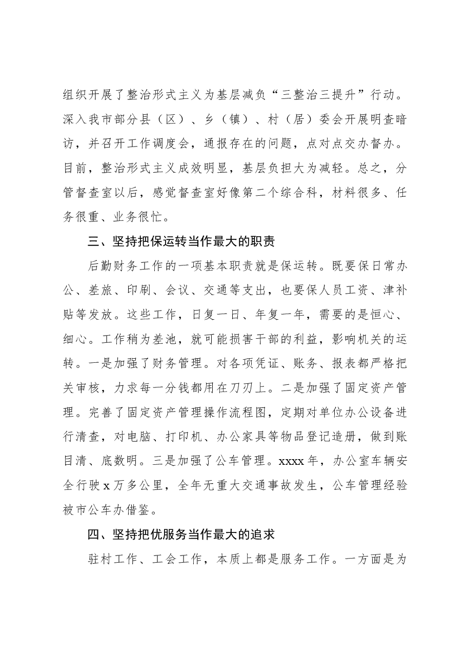 (6篇)市委办领导班子成员2023年个人述职报告材料汇编.docx,第4页预览
