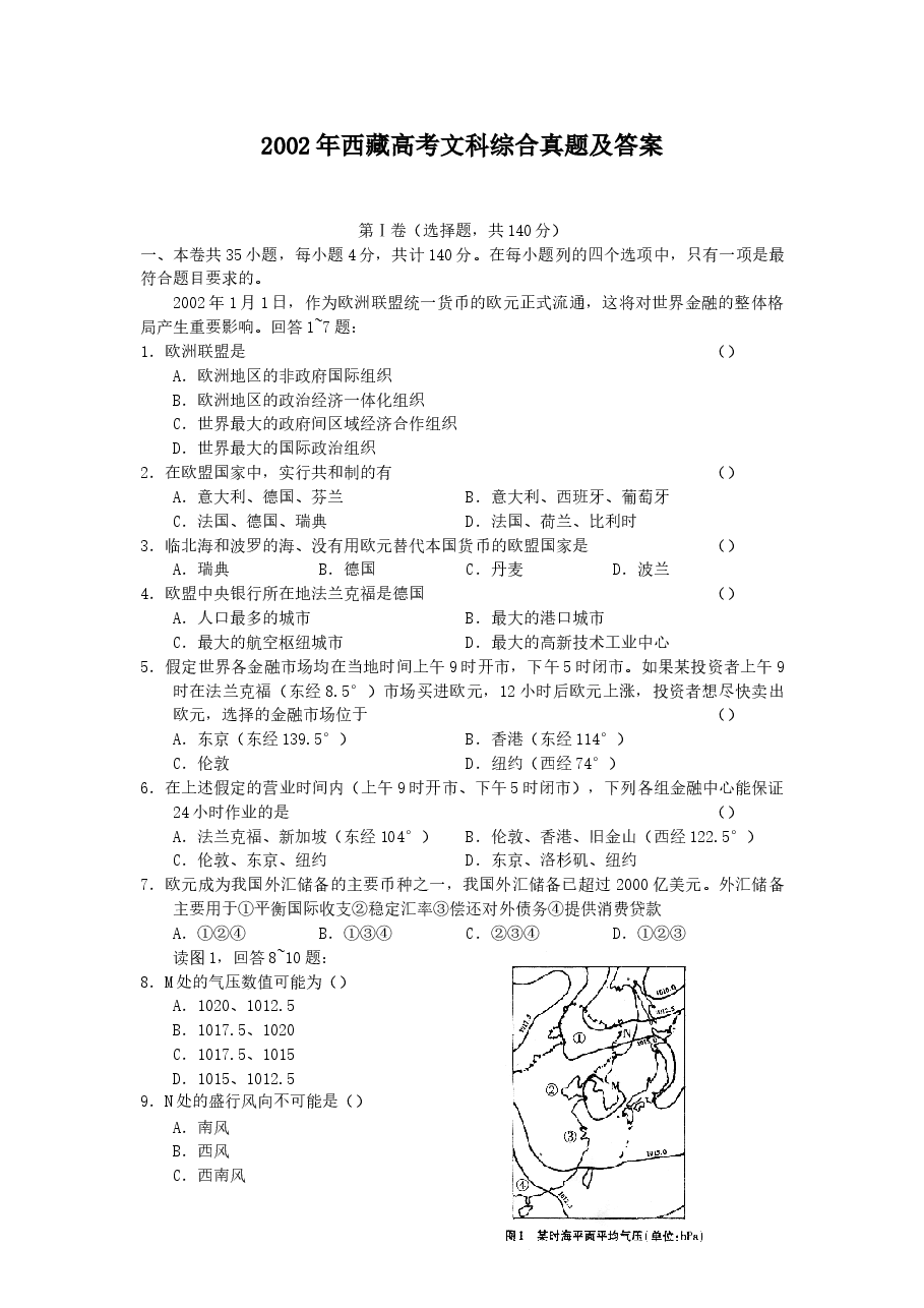 2002年西藏高考文科综合真题及答案.doc，第1页预览