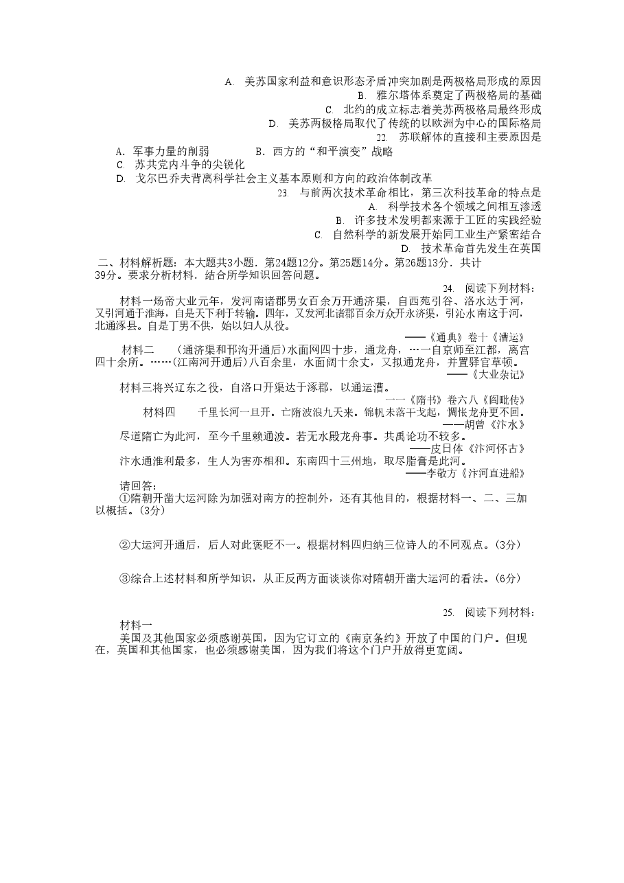 2006年江苏高考历史真题及答案.doc,第3页预览