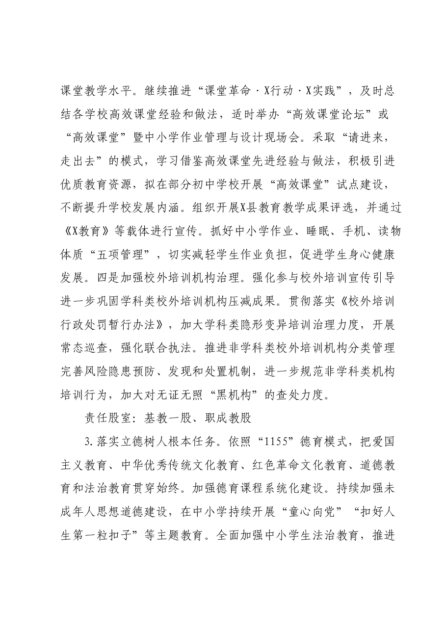X县教育和体育局2024年工作要点.docx,第3页预览