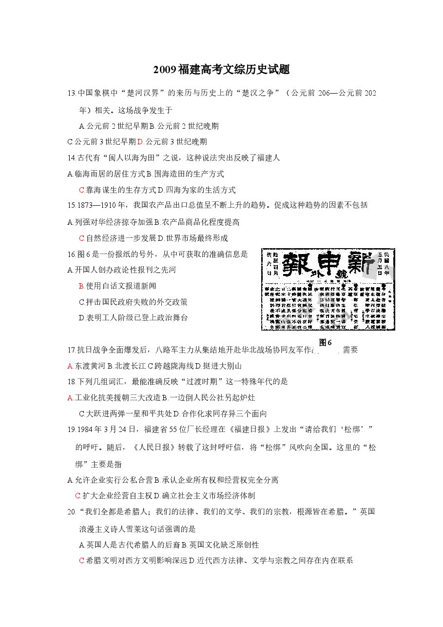 2009年高考福建卷(文综历史部分)(含答案).doc,第1页预览
