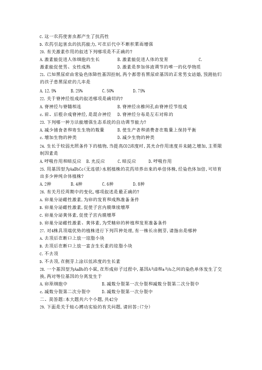 1993年湖南高考生物真题及答案.doc,第3页预览
