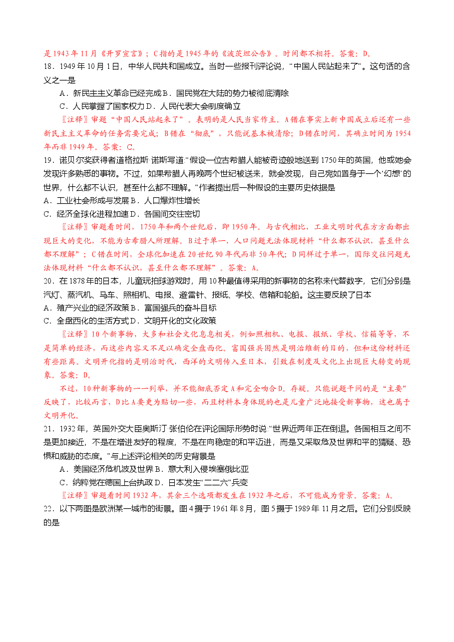 2008年普通高等学校招生全国统一考试【陕西历史真题+答案】.doc,第2页预览