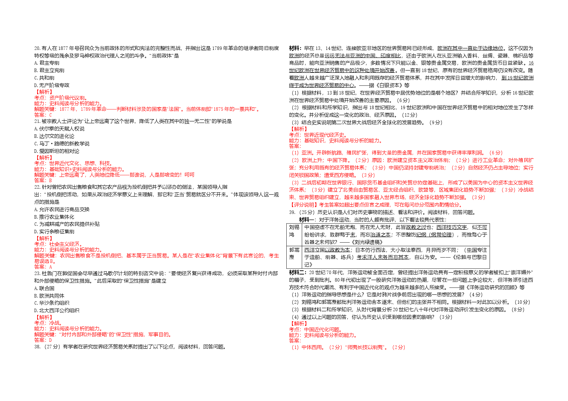 2013年广东高考历史试题及答案.doc,第2页预览