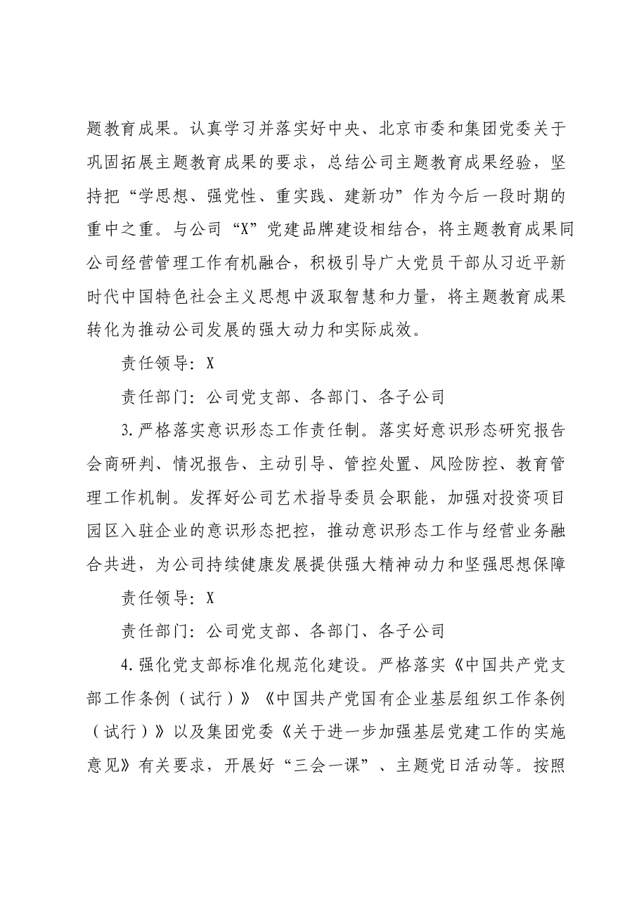 公司党支部2024年度落实全面从严治党主体责任任务安排.doc,第2页预览