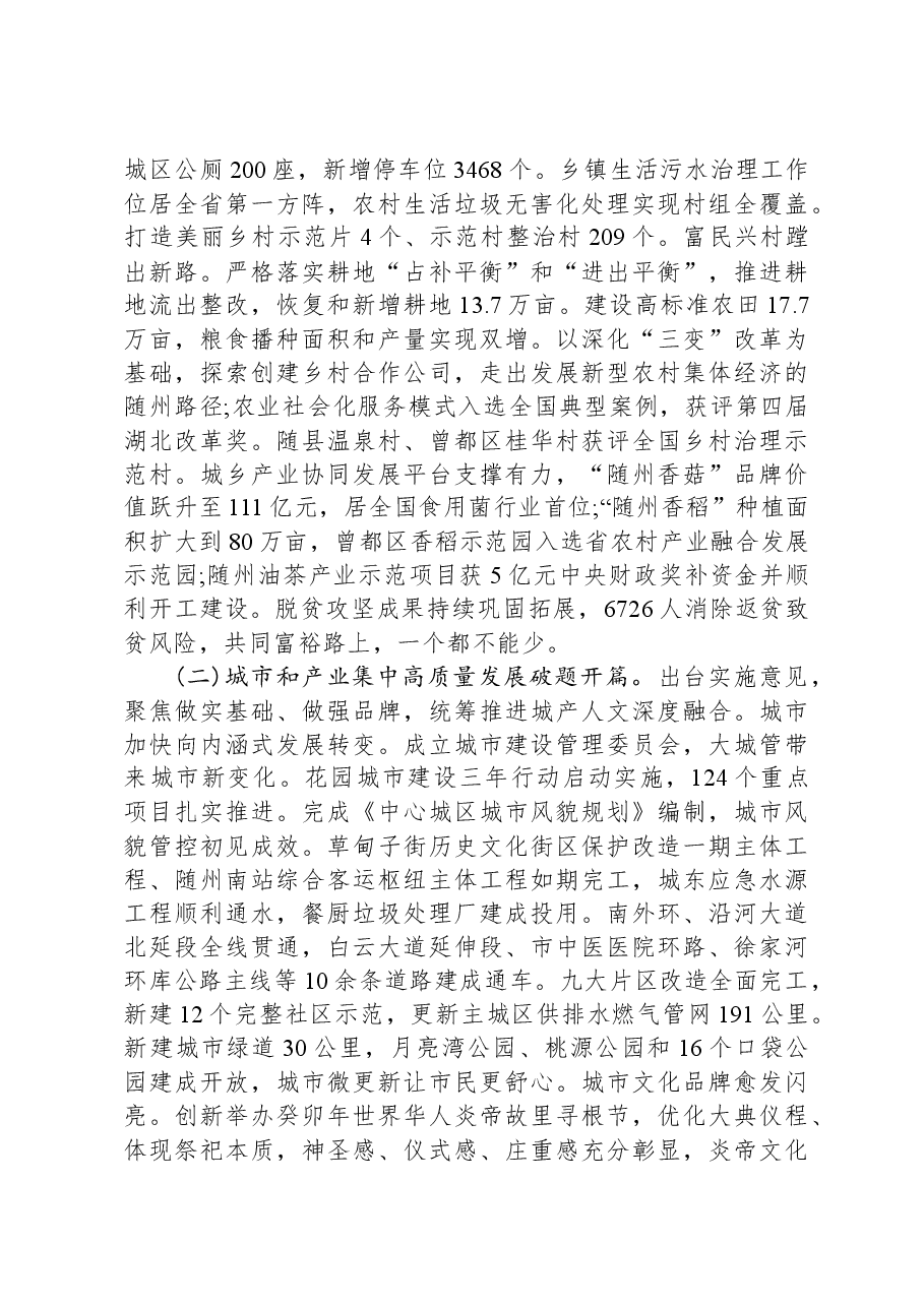 2024年随州市政府工作报告.docx,第2页预览