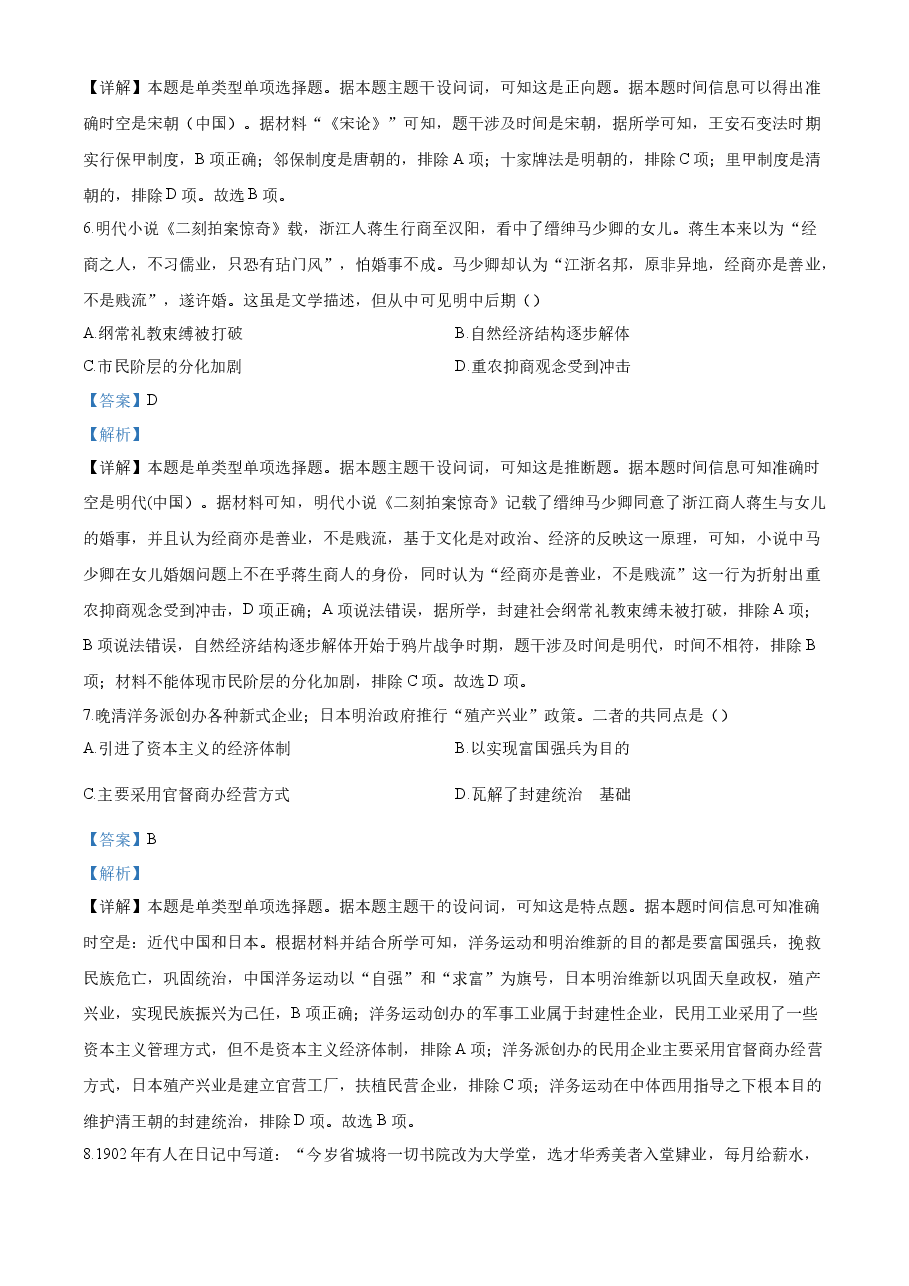 精品解析:2023年高考广东历史真题(解析版).docx,第3页预览
