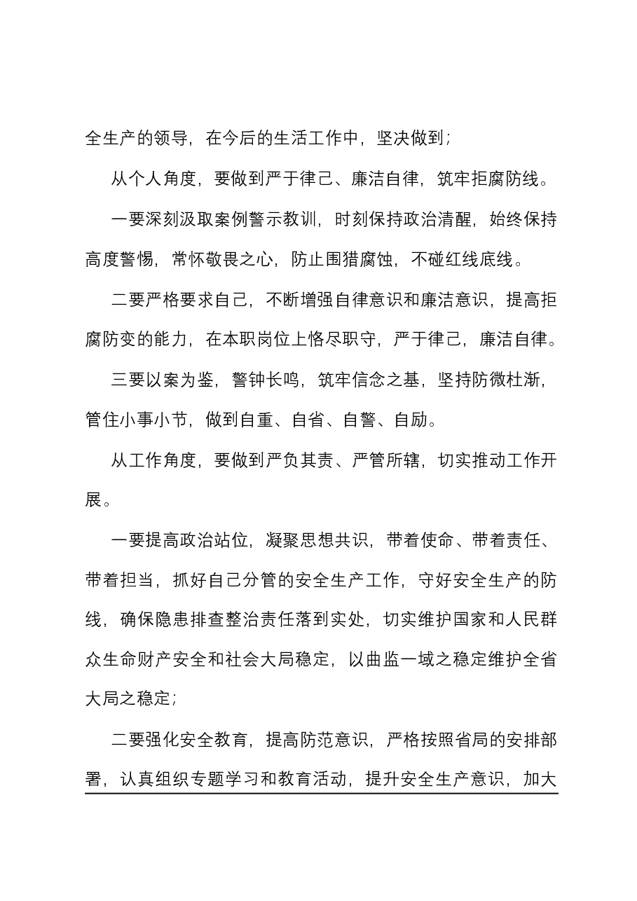 观看警示教育片《瞒祸》心得体会.docx，第3页预览