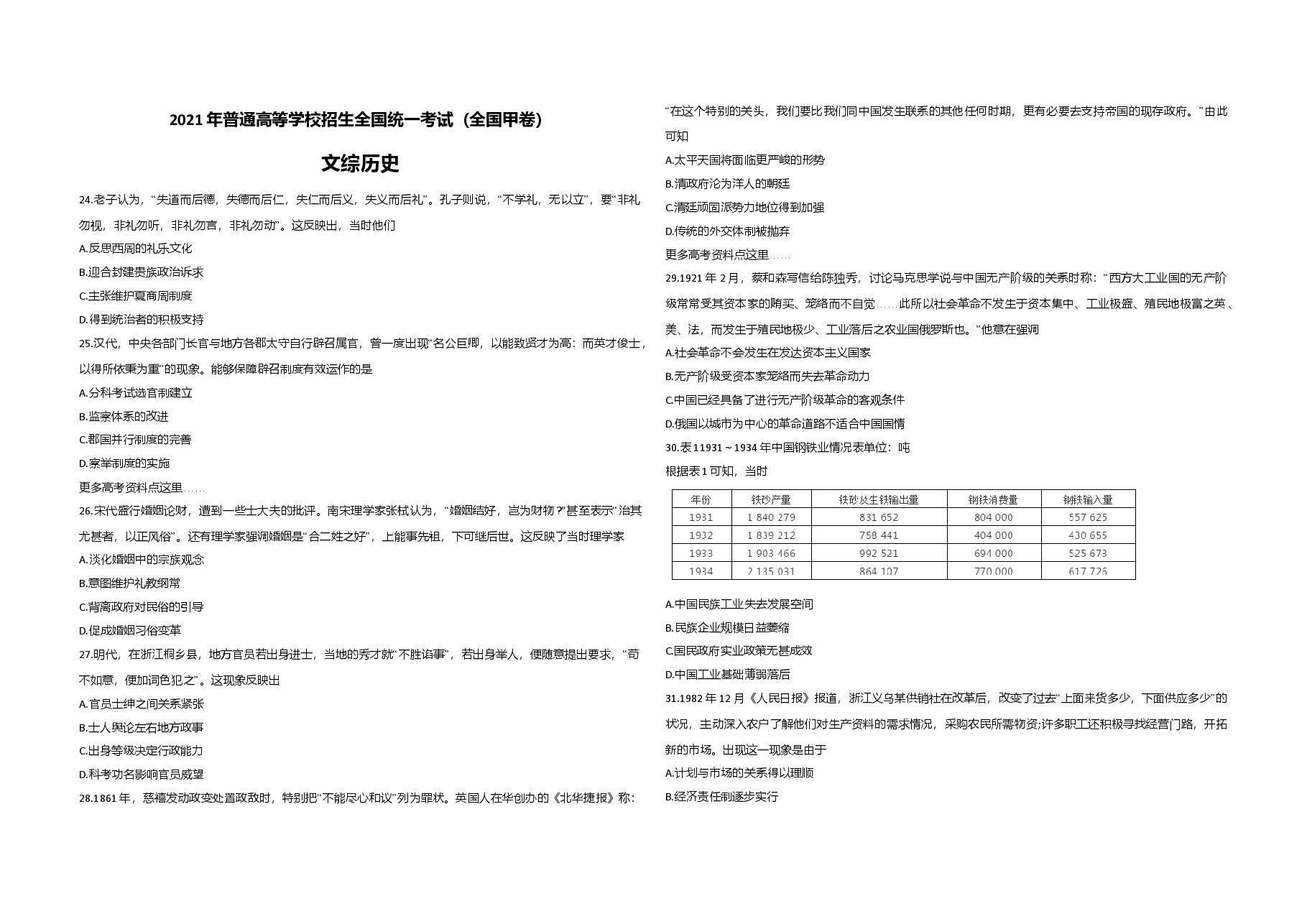 2021年全国统一高考历史试卷(新课标ⅲ)(原卷版).doc,第1页预览