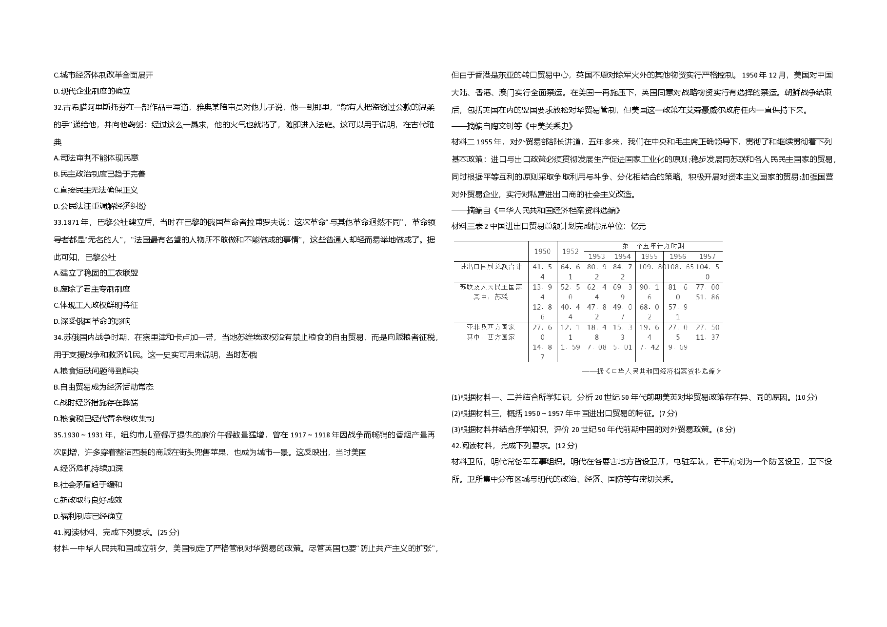 2021年全国统一高考历史试卷(新课标ⅲ)(原卷版).doc,第2页预览