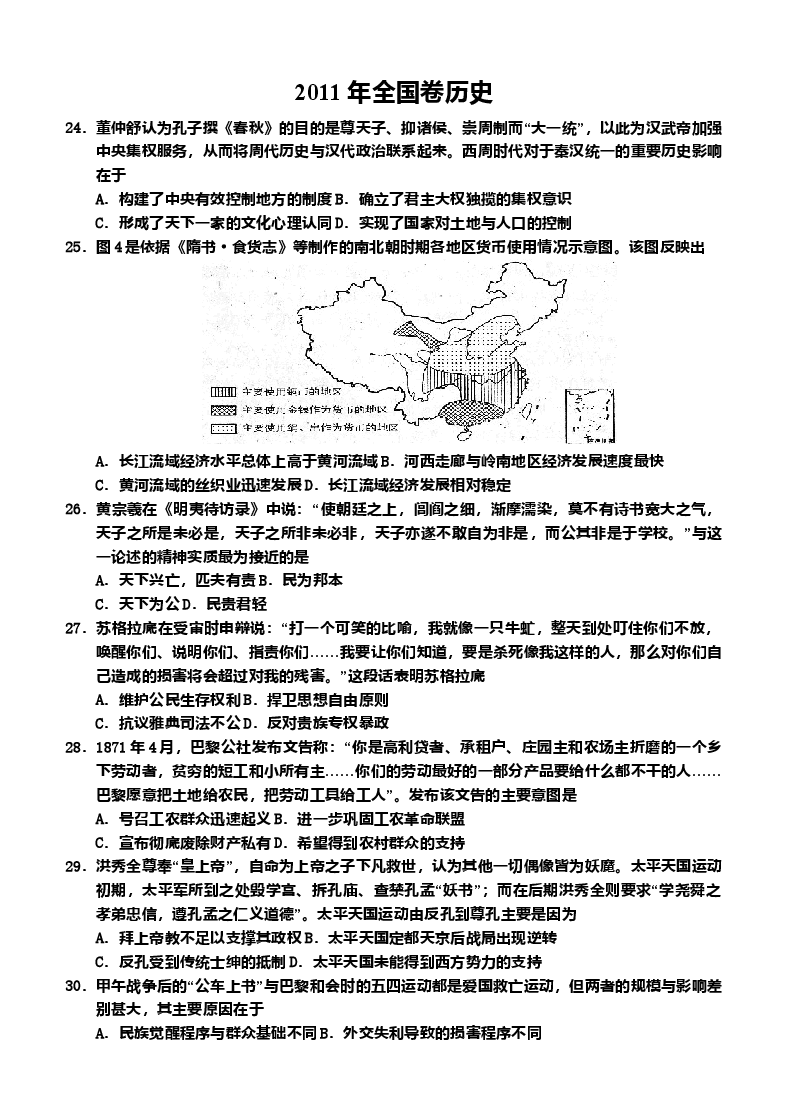 2011年普通高等学校招生全国统一考试【湖南历史真题+答案】.doc,第1页预览