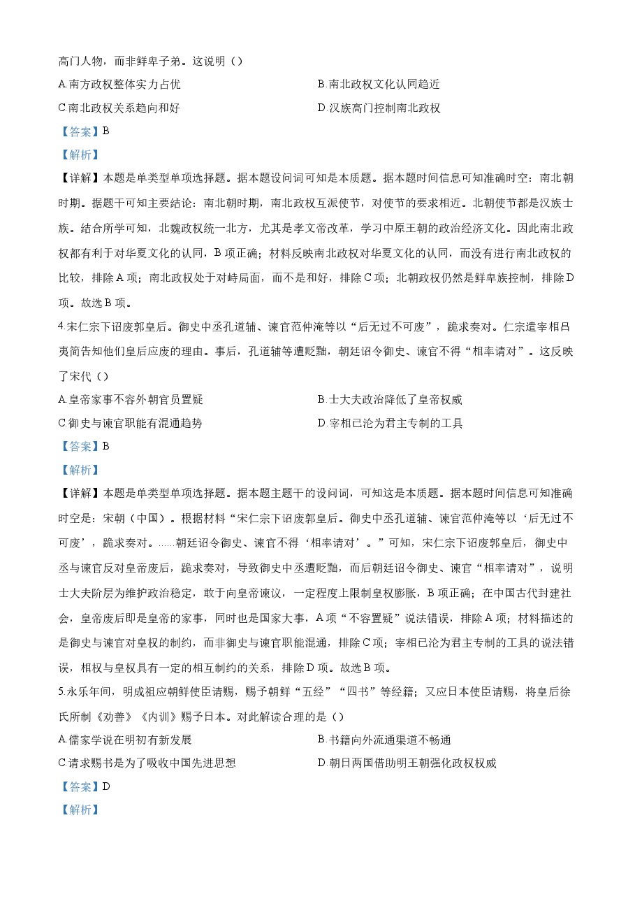 精品解析:2023年高考湖南历史真题(解析版).docx,第2页预览