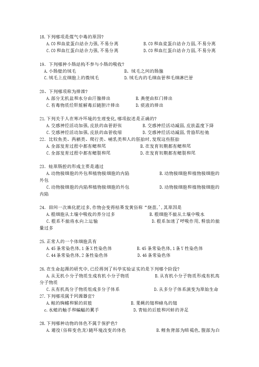1991年吉林高考生物真题.doc,第3页预览