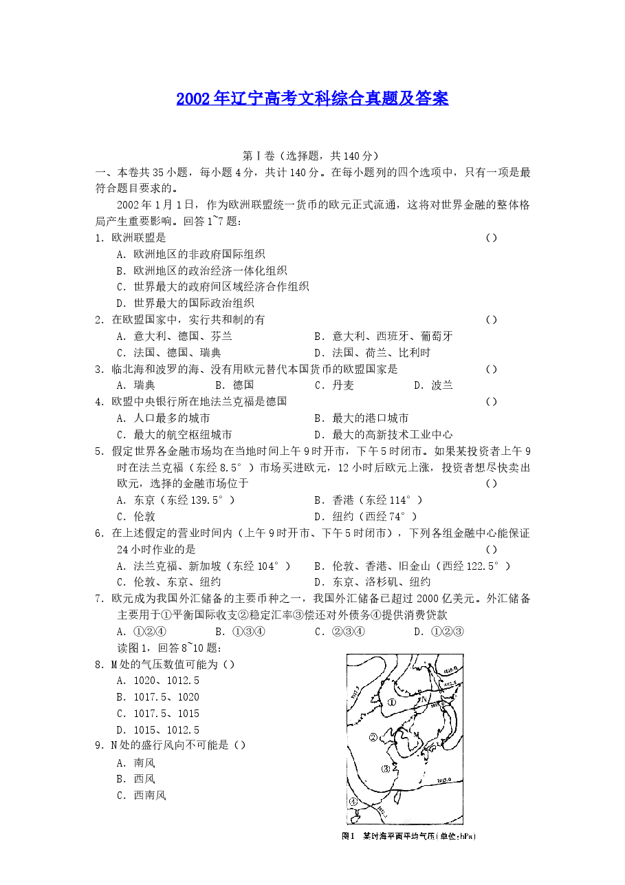 2002年辽宁高考文科综合真题及答案.doc,第1页预览