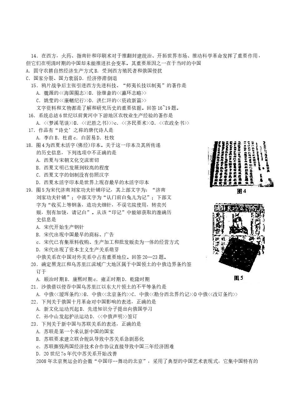 2004年河北高考文科综合真题及答案.doc,第3页预览