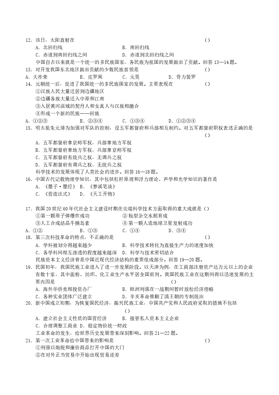 2004年天津高考文科综合真题及答案.doc，第3页预览