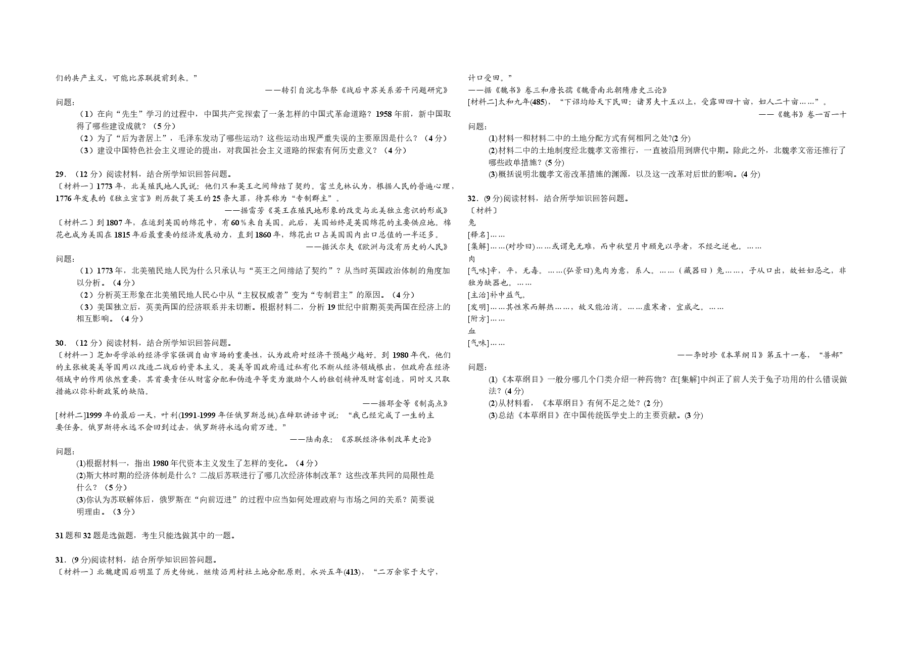 2008年广东高考历史(原卷版).doc,第3页预览