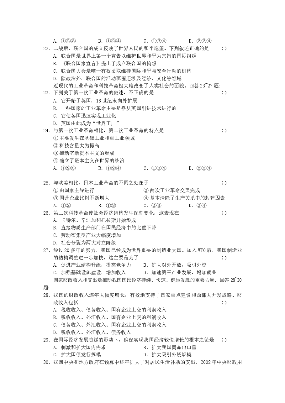 2002年江西高考文科综合真题及答案.doc,第3页预览