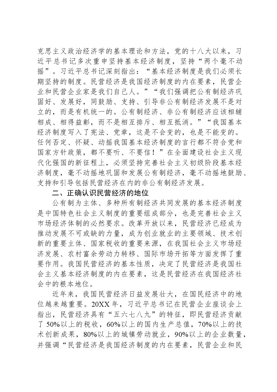 2024年省领导在民营经济工作会议上的讲话.docx,第3页预览