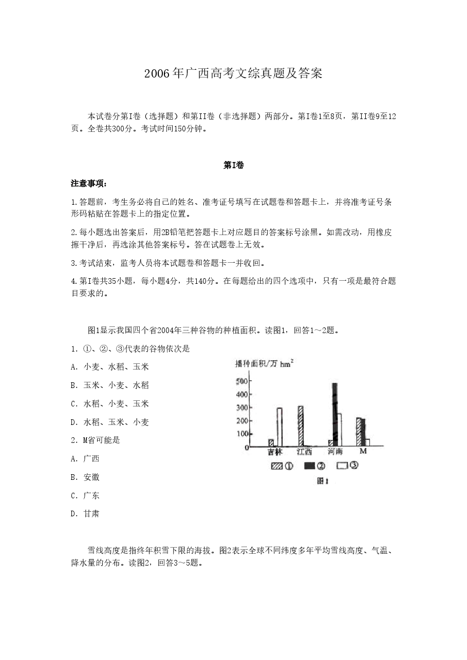 2006年广西高考文综真题及答案.doc,第1页预览