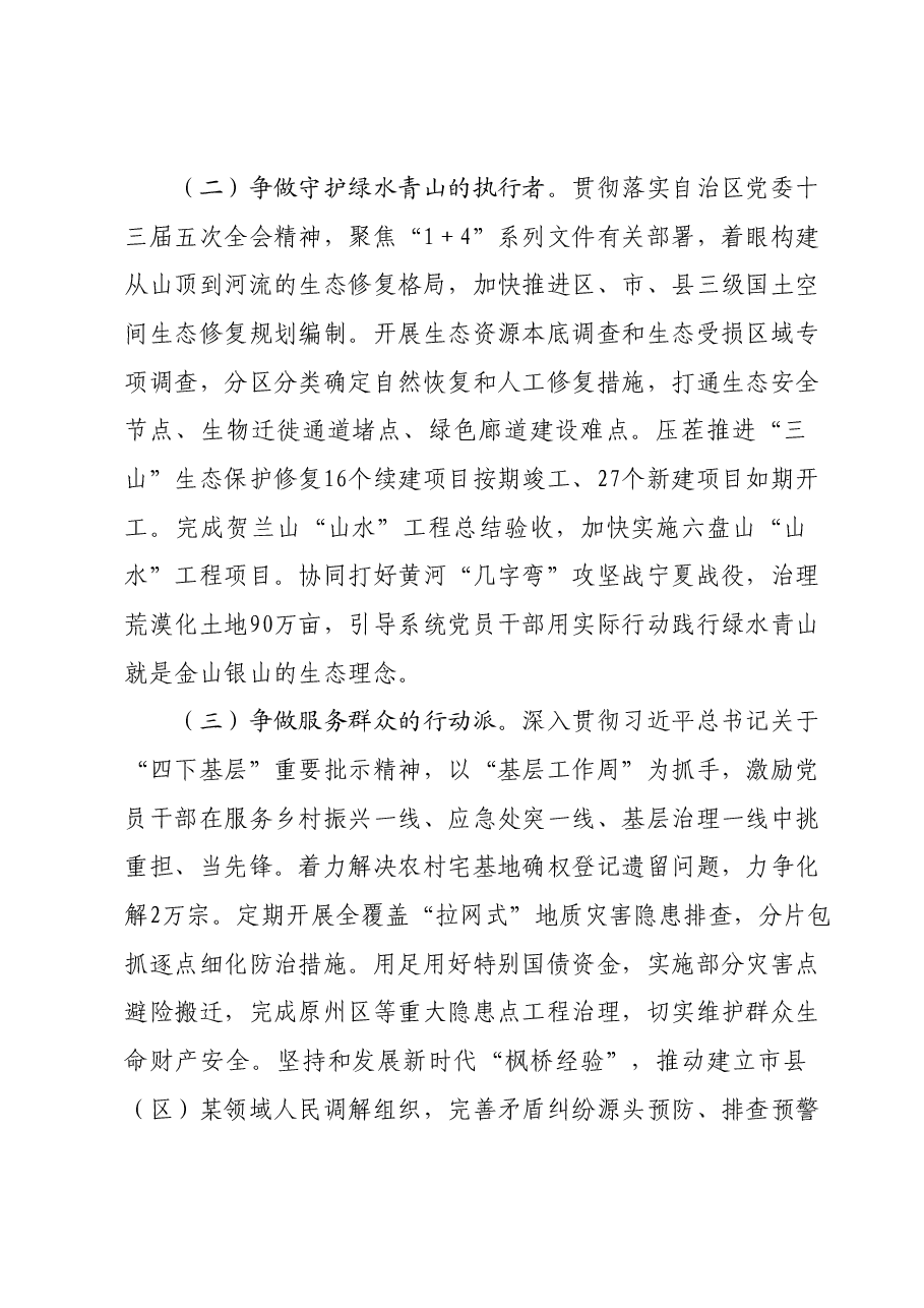 某厅2024年机关党建工作要点.docx,第4页预览