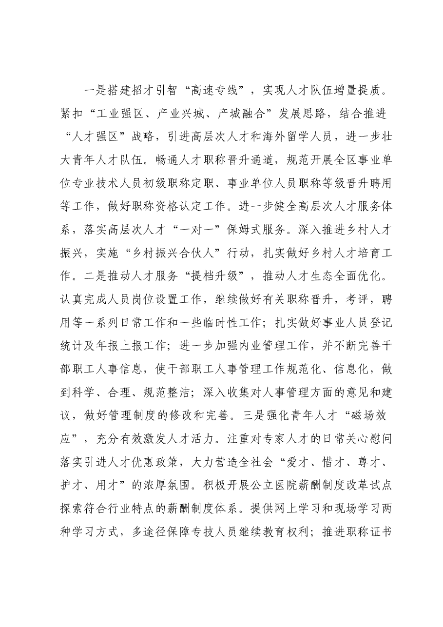 区人社局2024年工作计划.docx,第4页预览