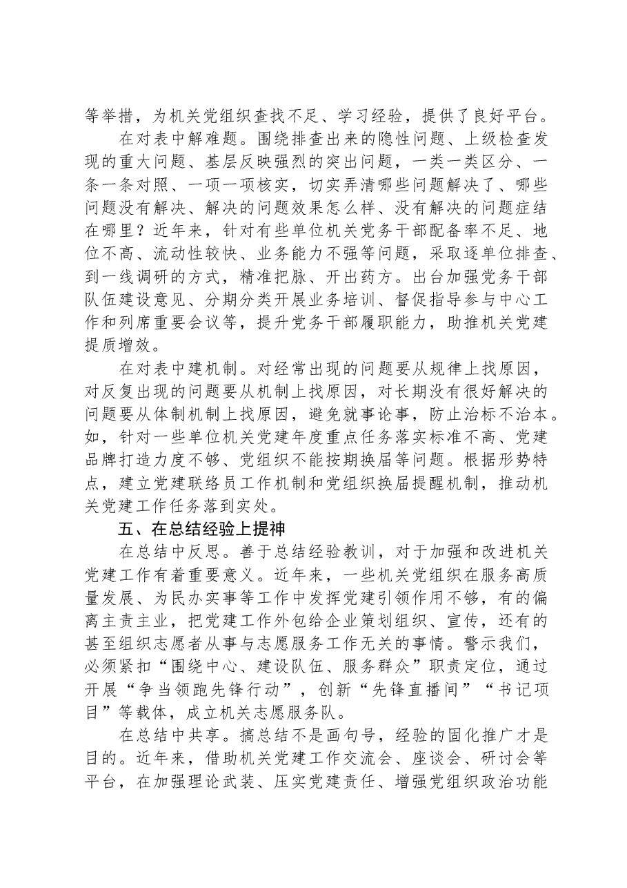 关于把机关党建工作落到实处的几点体会.docx,第3页预览