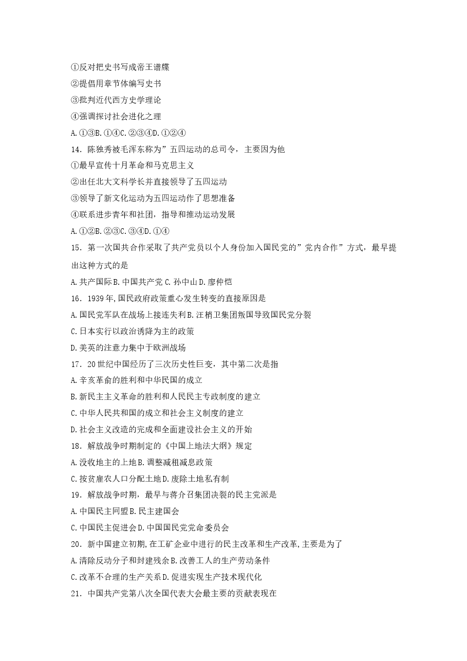 1999年河南高考历史真题及答案.doc，第3页预览
