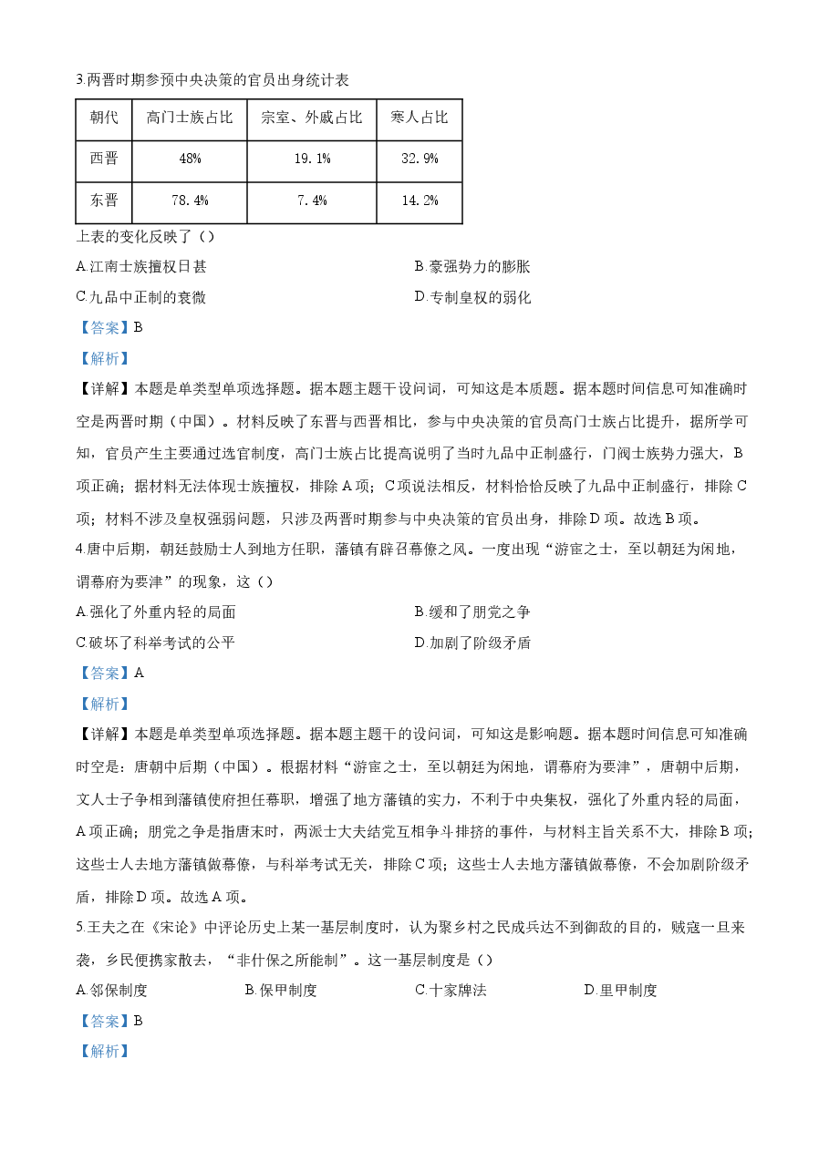 精品解析:2023年高考广东历史真题(解析版).docx,第2页预览