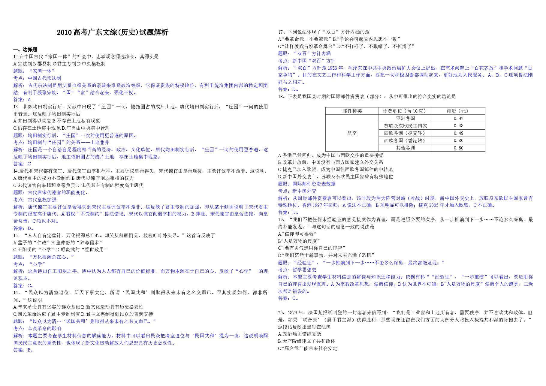 2010年广东高考历史试题及答案.doc,第1页预览