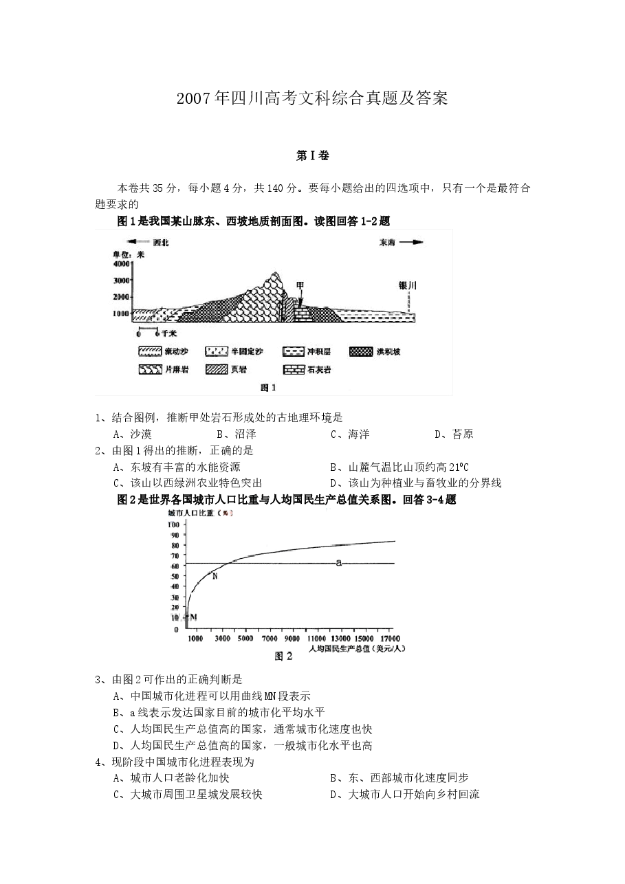 2007年四川高考文科综合真题及答案.doc,第1页预览