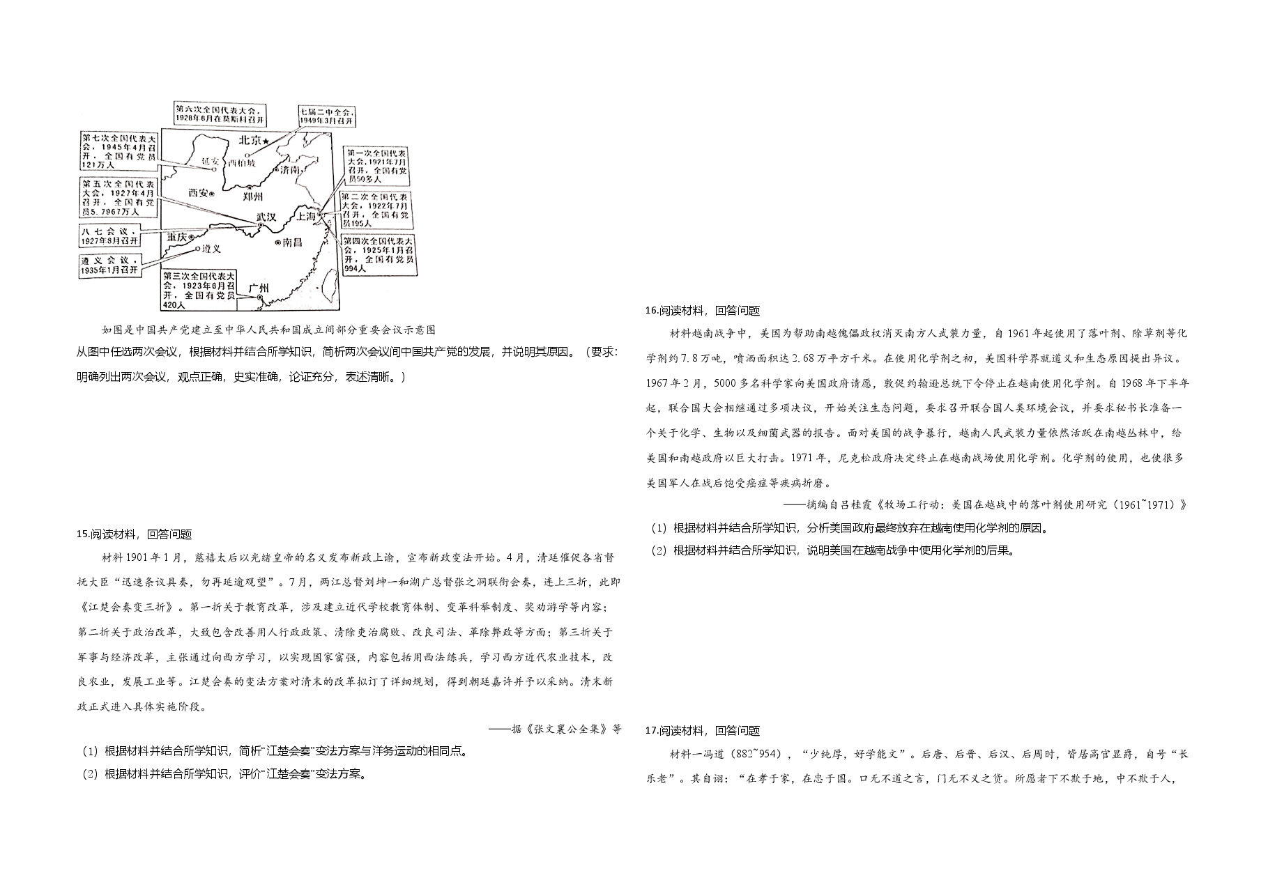 2021年全国统一高考历史试卷(新课标ⅱ)(原卷版).doc,第3页预览