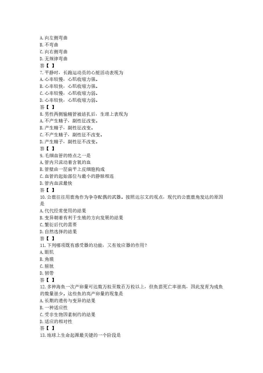 1990年山东高考生物真题及答案.doc，第2页预览