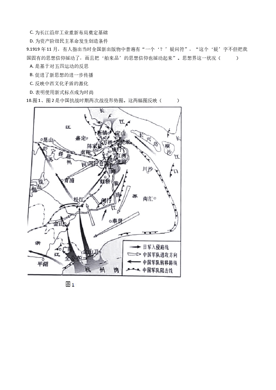 2021年新高考历史真题试卷（湖南卷）含答案.doc，第3页预览