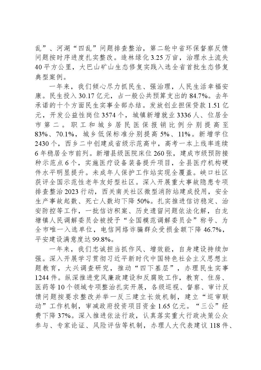 2024年西乡县政府工作报告.docx,第4页预览