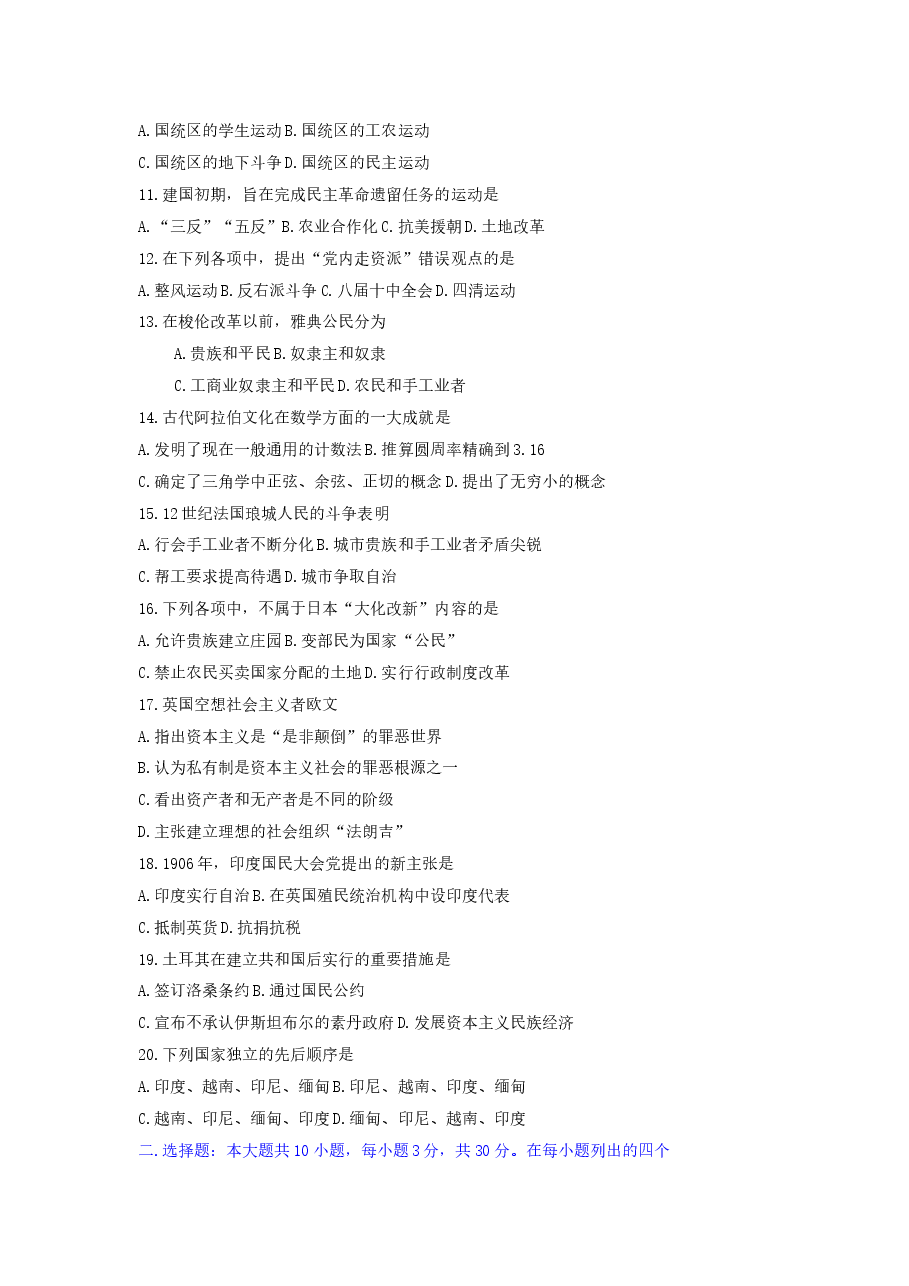 1994年广东高考历史真题及答案.doc,第2页预览