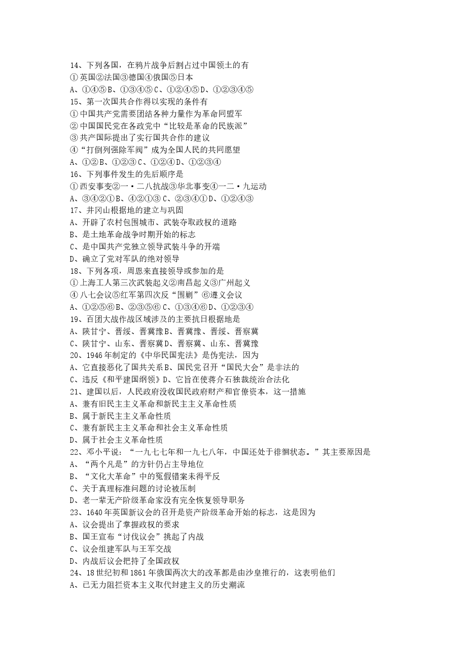 1998年新疆高考历史真题及答案.doc，第2页预览