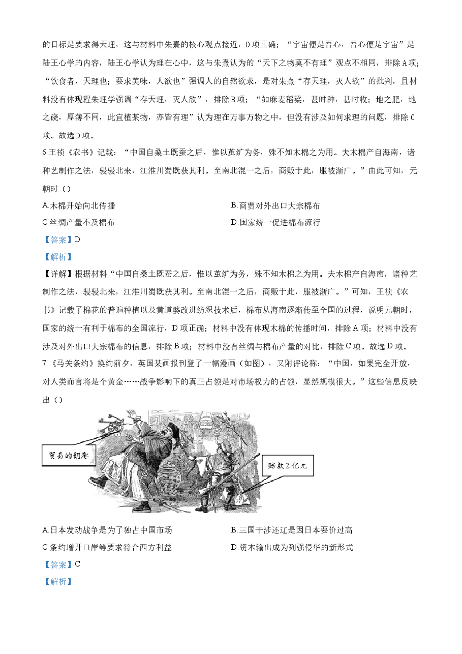 精品解析：2022年新高考重庆历史高考真题（解析版）.docx，第3页预览