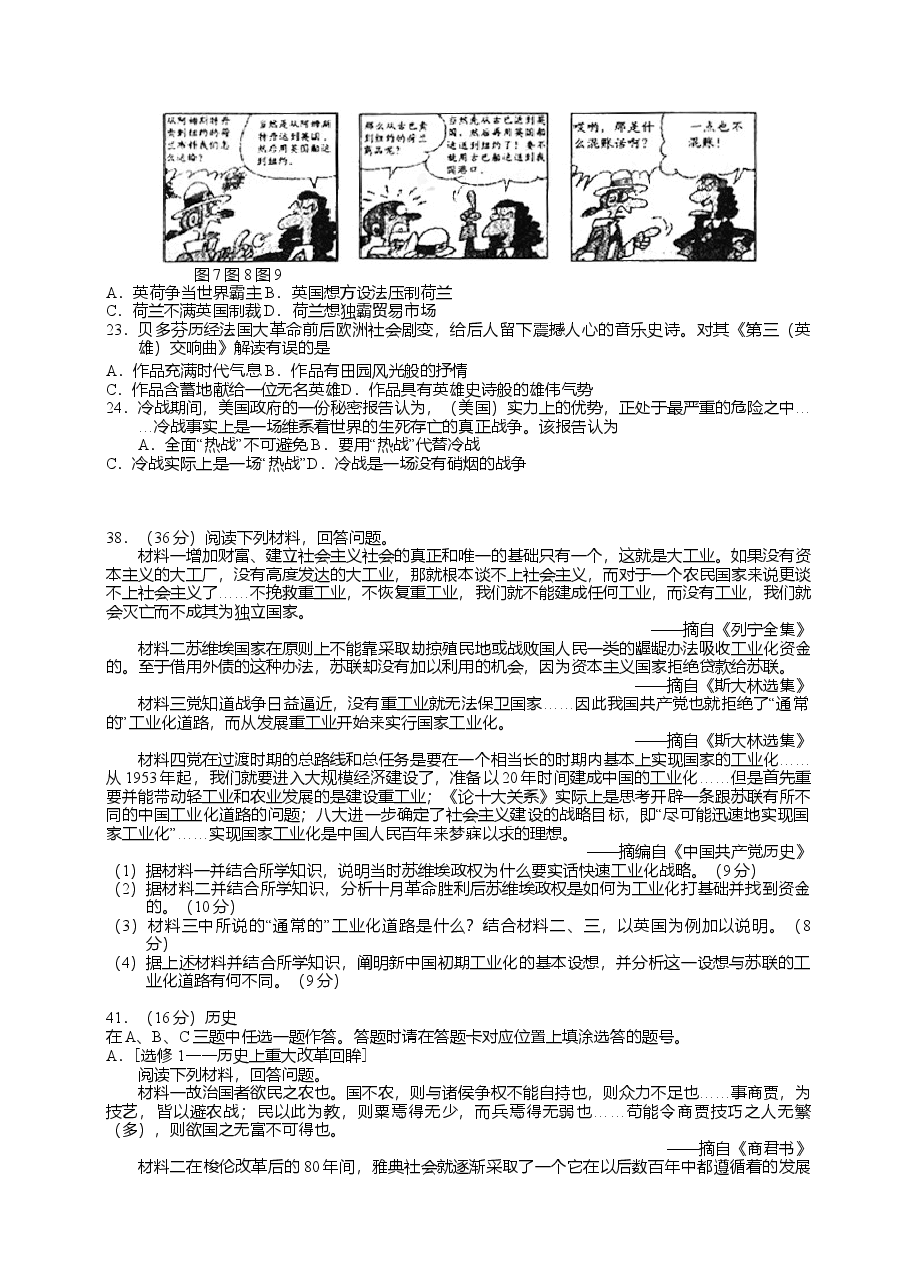 2013年高考福建卷(文综历史部分)(含答案).doc,第2页预览