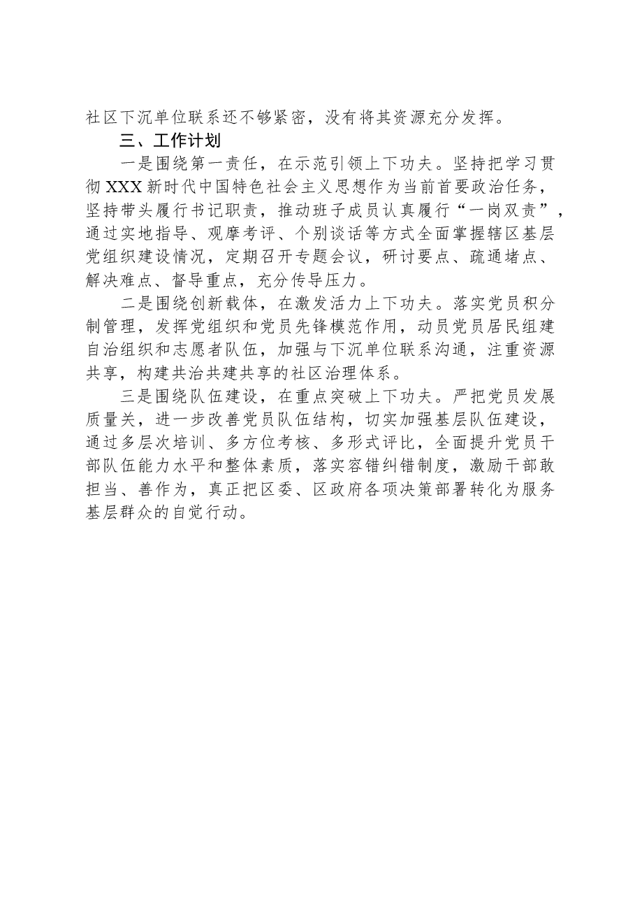 2023年书记抓党建述职报告.docx,第3页预览