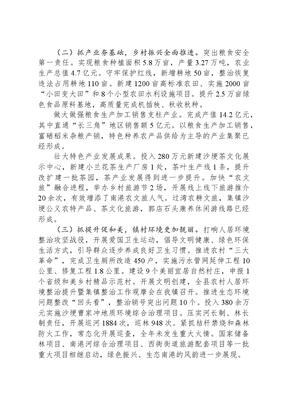 2024年南港镇政府工作报告.docx,第2页预览