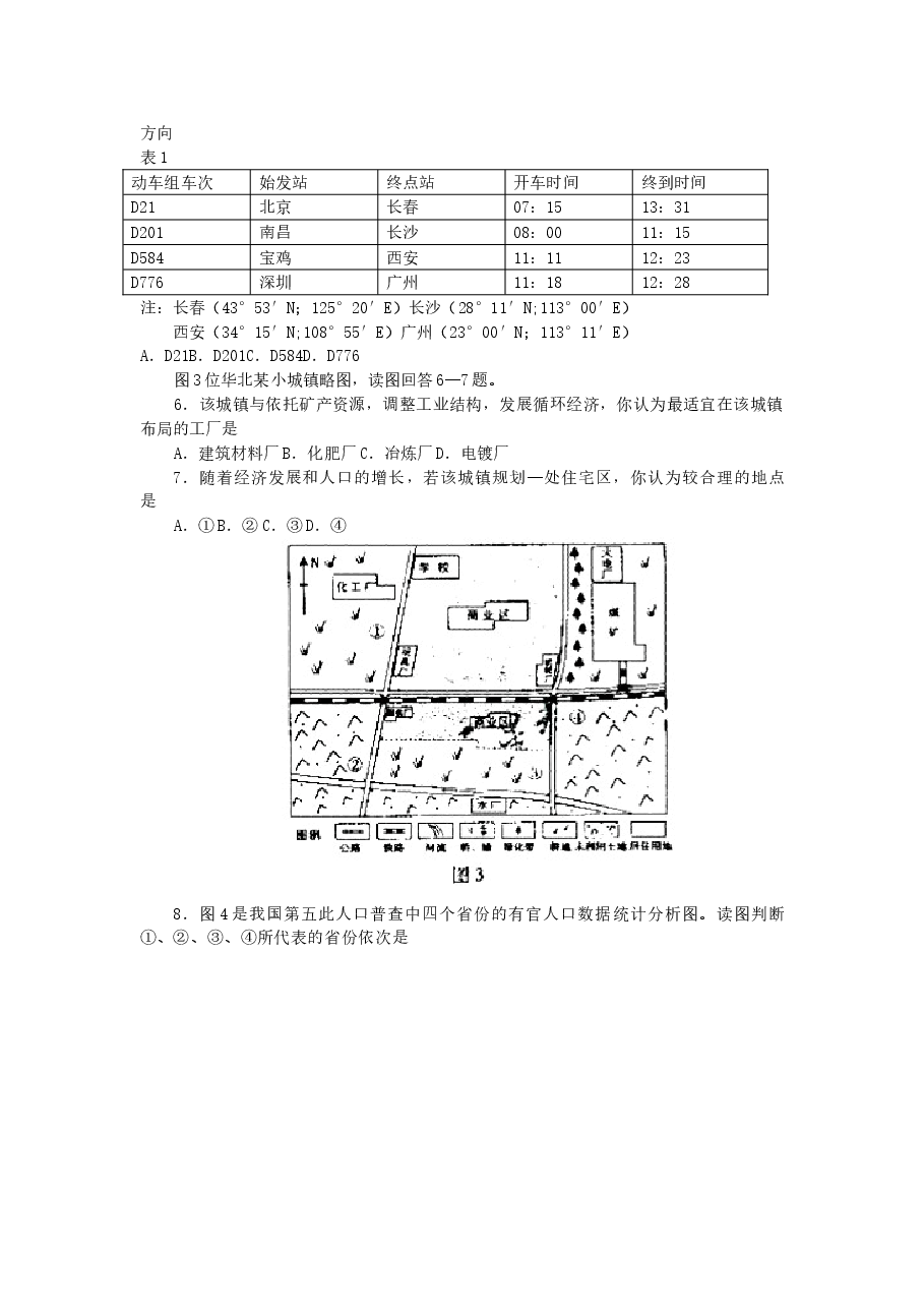 2007年山东高考文科综合真题及答案.doc,第2页预览