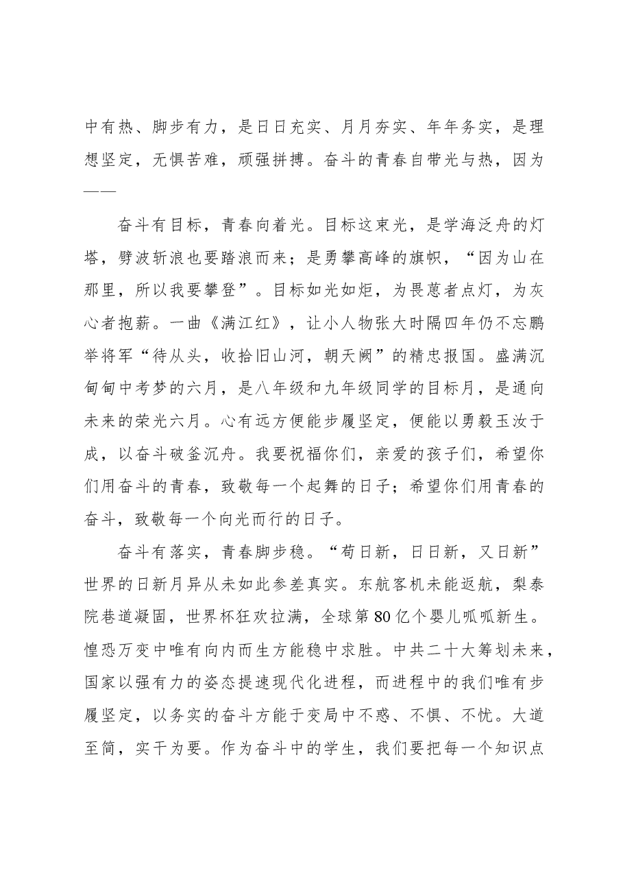 (14篇)校长在春季开学典礼上的讲话材料汇编(学校—中学、小学).docx,第4页预览