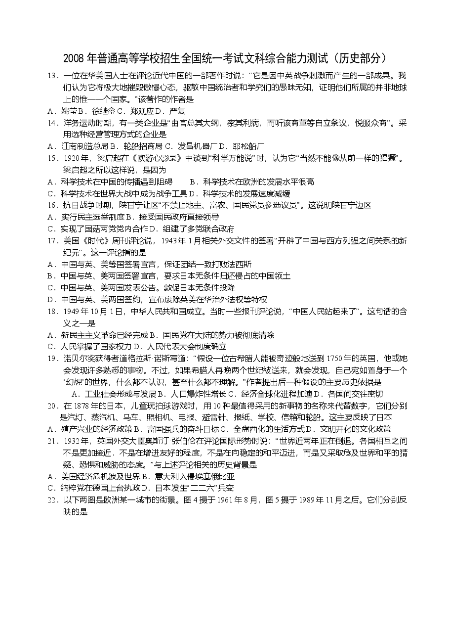 2008年普通高等学校招生全国统一考试【湖南历史真题+答案】.doc,第1页预览