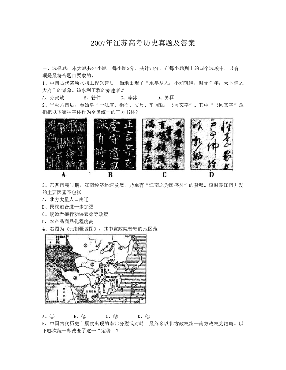 2007年江苏高考历史真题及答案.doc,第1页预览